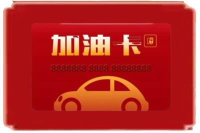 承德烟酒回收加油卡.jpg